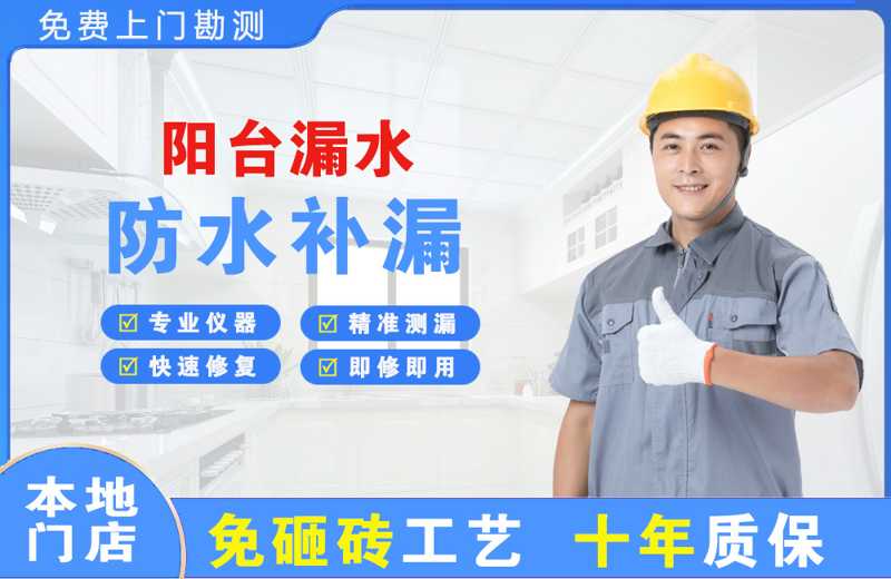 溆浦阳台漏水维修